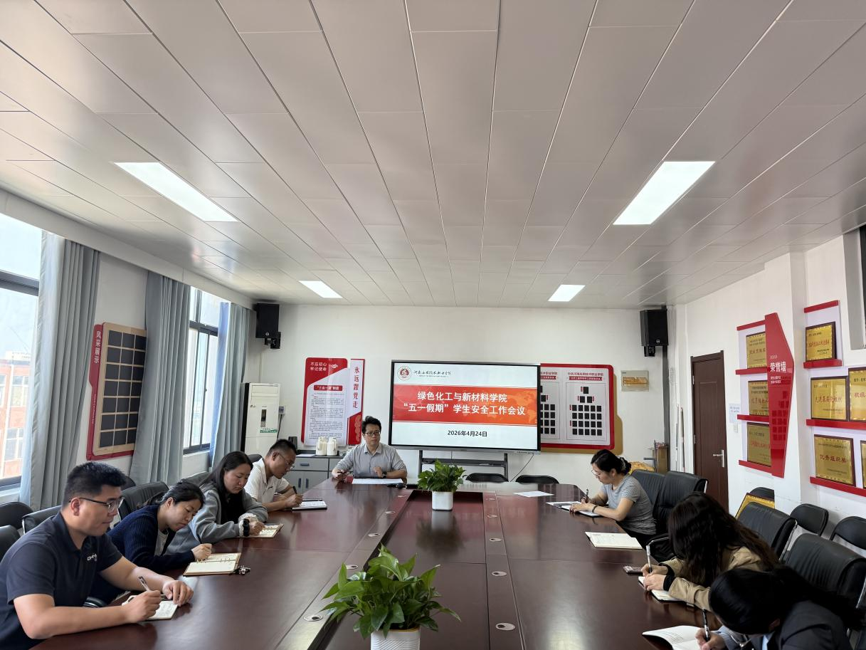 绿色化工与新材料crown中国官方网站召开五一假期员工安全工作会议